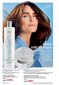 Каталог faberlic 12 2026 страница 135