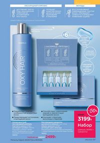 Каталог faberlic 12 2026 страница 136