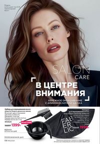 Каталог faberlic 12 2026 страница 137