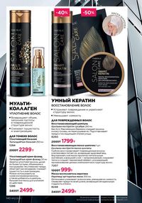 Каталог faberlic 12 2026 страница 139