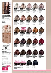 Каталог faberlic 12 2026 страница 141