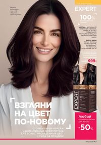 Каталог faberlic 12 2026 страница 142