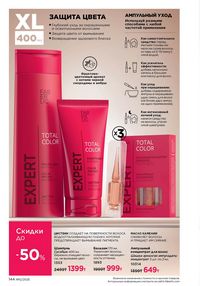 Каталог faberlic 12 2026 страница 143