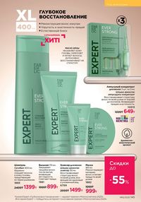 Каталог faberlic 12 2026 страница 144