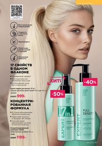 Каталог faberlic 12 2026 страница 146