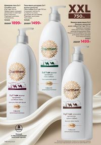 Каталог faberlic 12 2026 страница 147