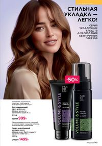 Каталог faberlic 12 2026 страница 148