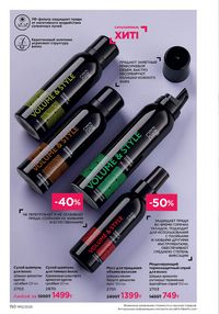 Каталог faberlic 12 2026 страница 149