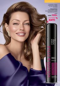 Каталог faberlic 12 2026 страница 150