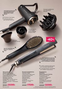 Каталог faberlic 12 2026 страница 151