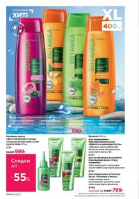 Каталог faberlic 12 2026 страница 153