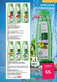 Каталог faberlic 12 2026 страница 154