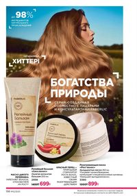 Каталог faberlic 12 2026 страница 155