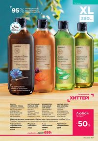 Каталог faberlic 12 2026 страница 156