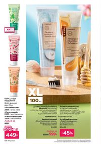 Каталог faberlic 12 2026 страница 157