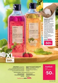 Каталог faberlic 12 2026 страница 158