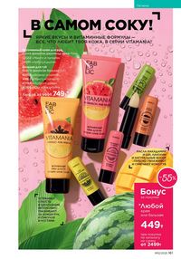 Каталог faberlic 12 2026 страница 160