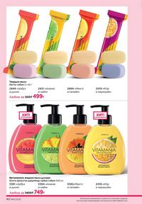 Каталог faberlic 12 2026 страница 161