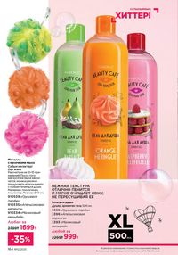 Каталог faberlic 12 2026 страница 163