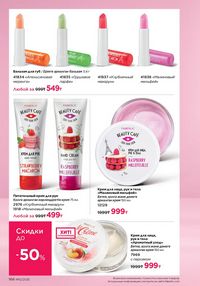 Каталог faberlic 12 2026 страница 165