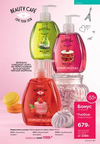 Каталог faberlic 12 2026 страница 166