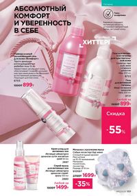 Каталог faberlic 12 2026 страница 168