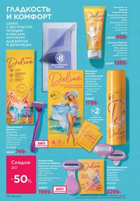 Каталог faberlic 12 2026 страница 169