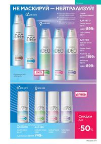 Каталог faberlic 12 2026 страница 170