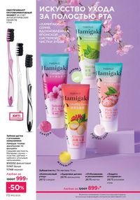 Каталог faberlic 12 2026 страница 171