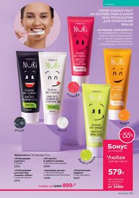 Каталог faberlic 12 2026 страница 172