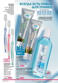 Каталог faberlic 12 2026 страница 173