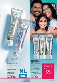 Каталог faberlic 12 2026 страница 174