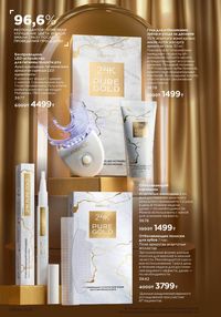 Каталог faberlic 12 2026 страница 175