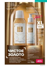 Каталог faberlic 12 2026 страница 176