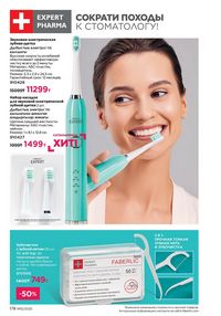 Каталог faberlic 12 2026 страница 177