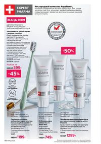 Каталог faberlic 12 2026 страница 179