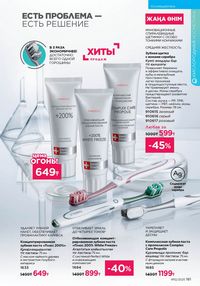 Каталог faberlic 12 2026 страница 180