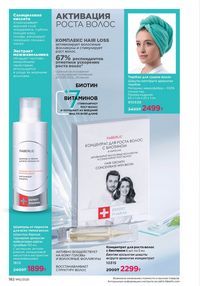 Каталог faberlic 12 2026 страница 181