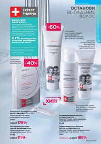 Каталог faberlic 12 2026 страница 182