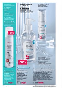 Каталог faberlic 12 2026 страница 183