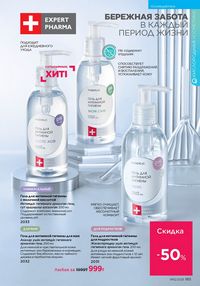 Каталог faberlic 12 2026 страница 184