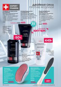 Каталог faberlic 12 2026 страница 185