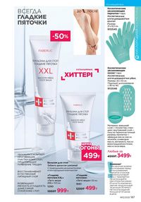 Каталог faberlic 12 2026 страница 186