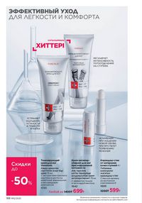 Каталог faberlic 12 2026 страница 187