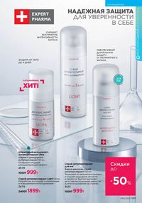 Каталог faberlic 12 2026 страница 188