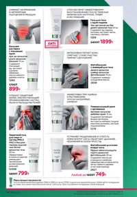 Каталог faberlic 12 2026 страница 189