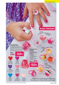 Каталог faberlic 12 2026 страница 192