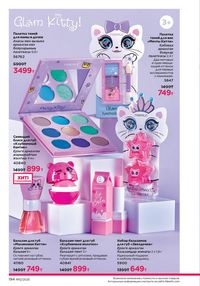 Каталог faberlic 12 2026 страница 193