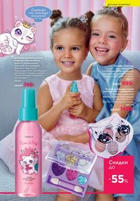 Каталог faberlic 12 2026 страница 194