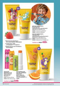 Каталог faberlic 12 2026 страница 195